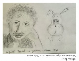 Пенюк Нина, 7 лет, «Портрет любимого писателя»